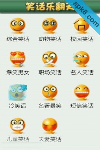 笑话乐翻天
