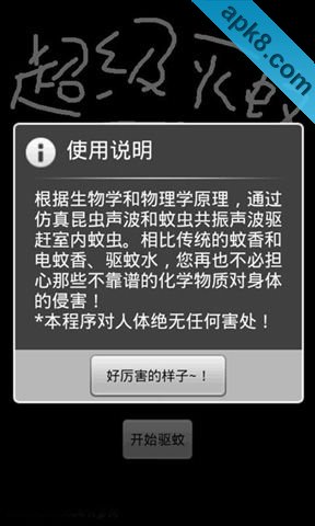 超级驱蚊灵