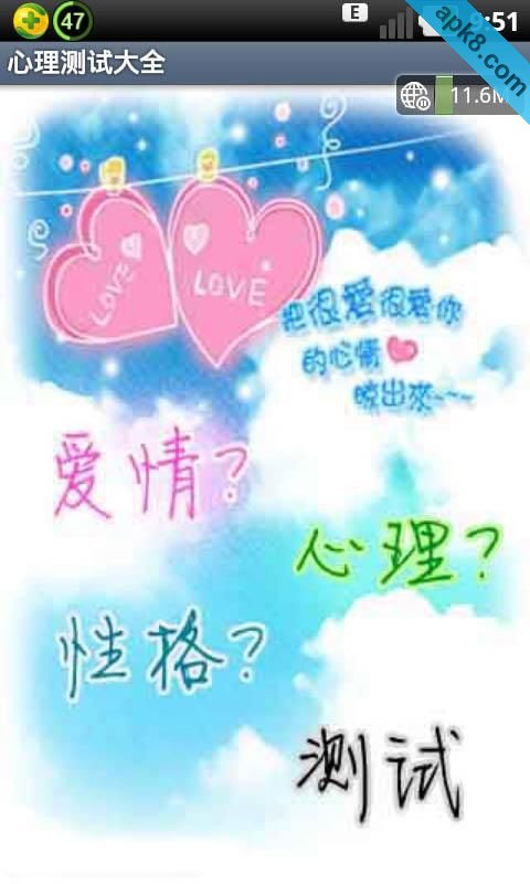 心理测试大全