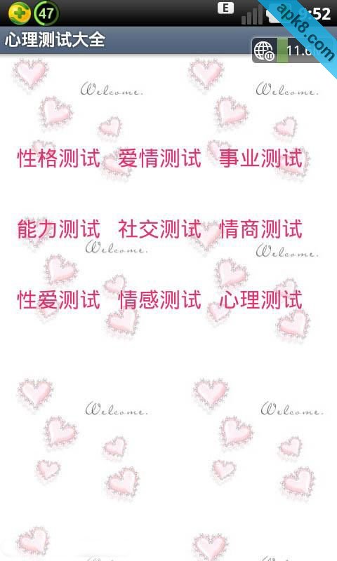 心理测试大全