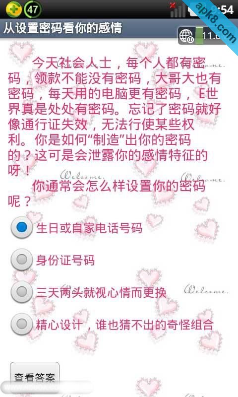 心理测试大全