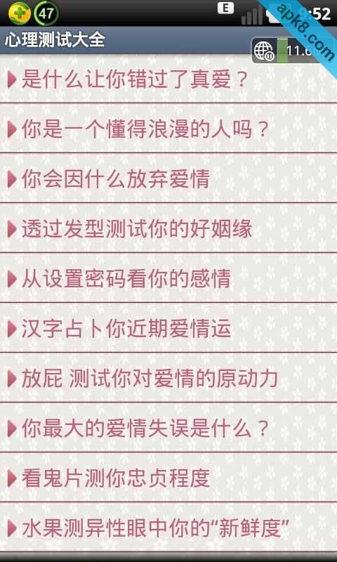 心理测试大全
