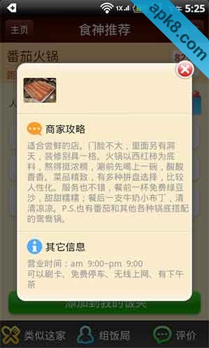 食神来摇摇