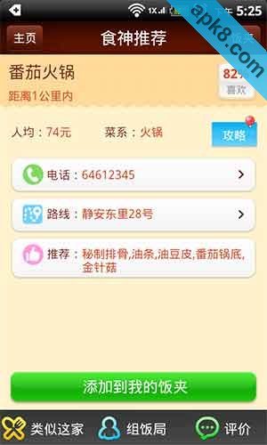 食神来摇摇