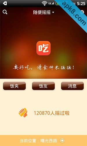 食神来摇摇