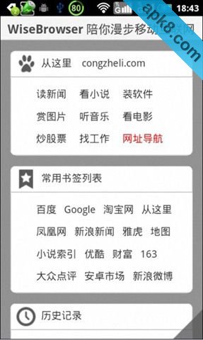 WiseBrowser浏览器
