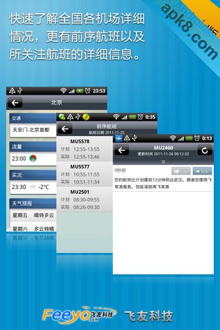 飞常准