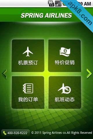 春秋航空
