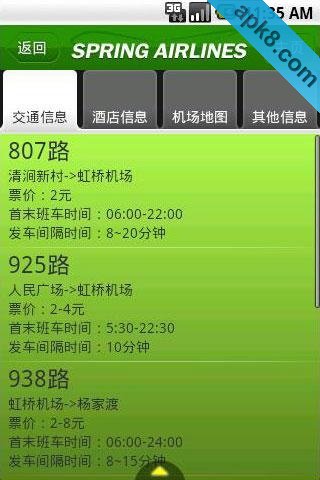 春秋航空
