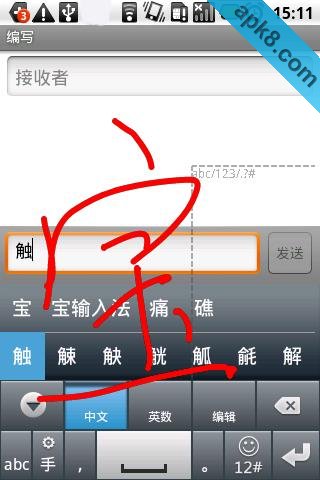 触宝手机输入法