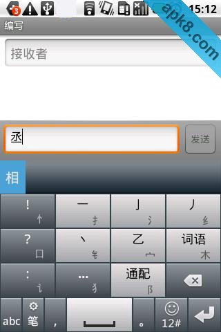 触宝手机输入法