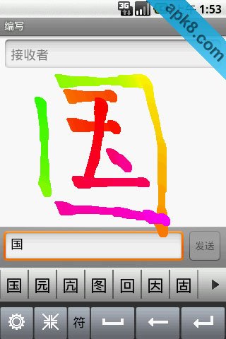 录易输入法