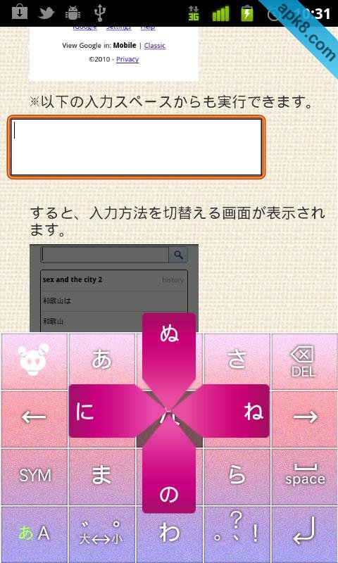 日语输入法