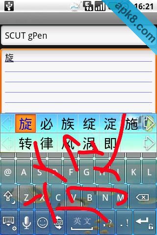 SCUT gPen手写输入法