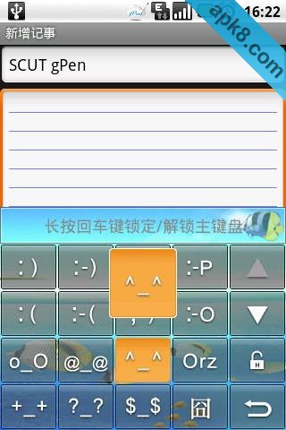 SCUT gPen手写输入法