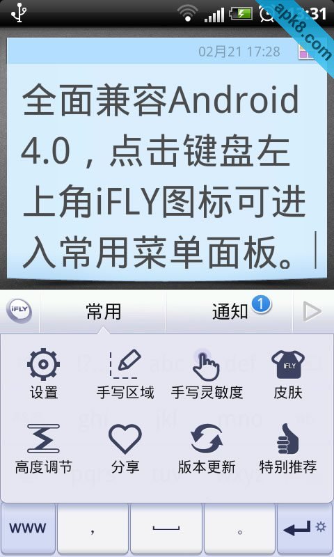 讯飞语音输入法HD