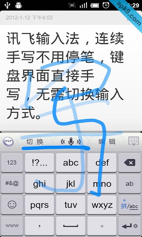 讯飞语音输入法HD