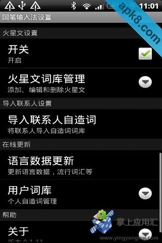 国笔手机输入法