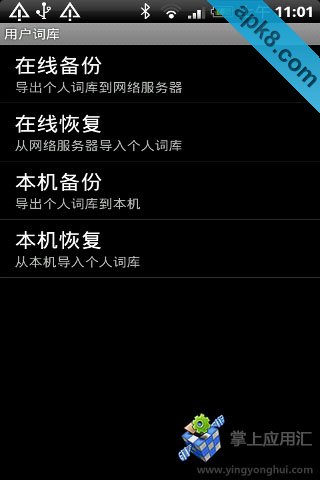 国笔手机输入法