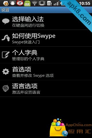 Swype滑行输入法