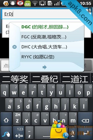 Swype滑行输入法