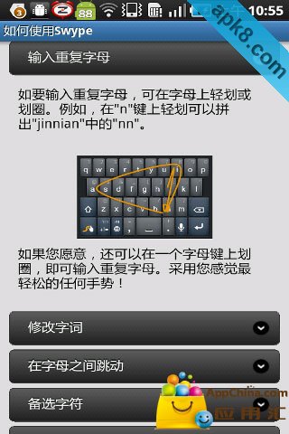 Swype滑行输入法