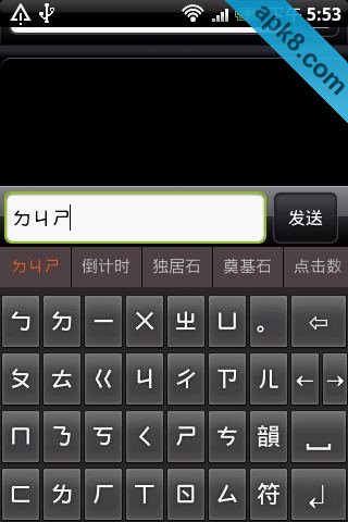 汉书输入法