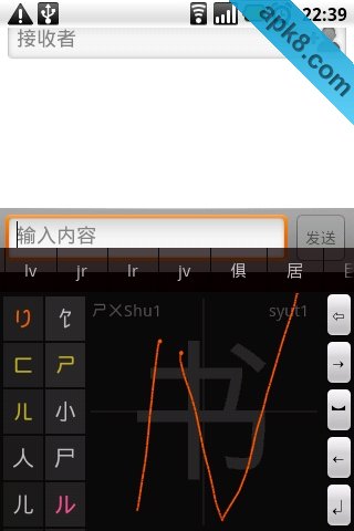 汉书输入法