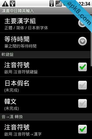 汉书输入法