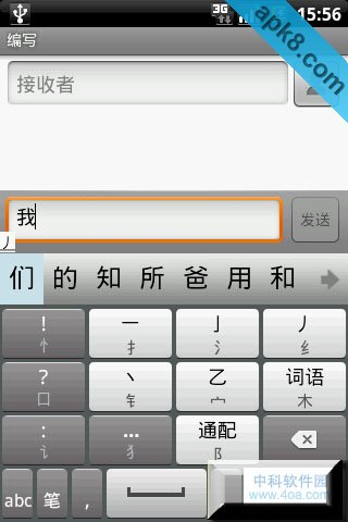 触宝手机输入法笔画包