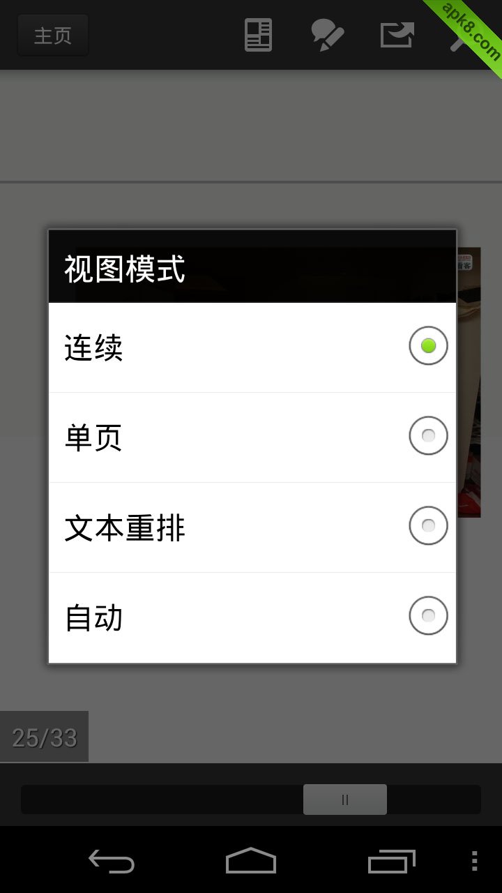 PDF阅读器