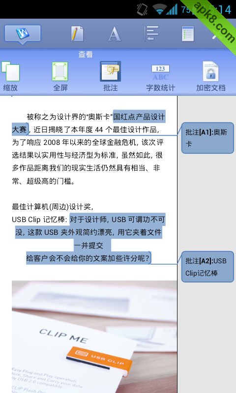 金山office移动版