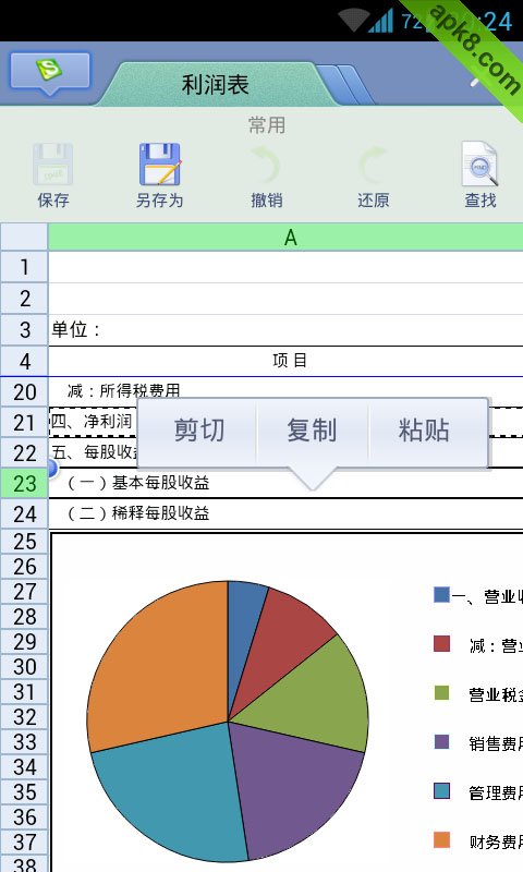 金山office移动版