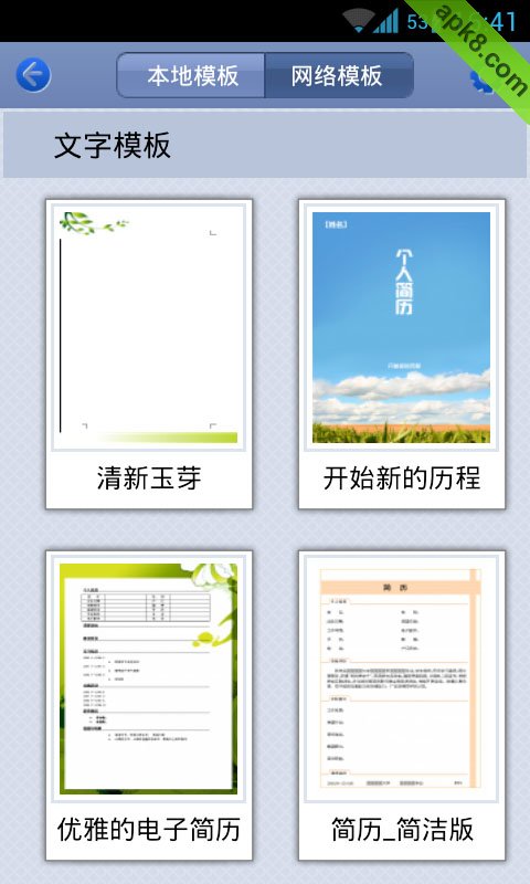 金山office移动版