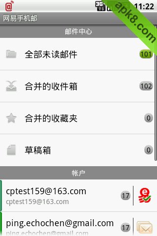 网易手机邮箱