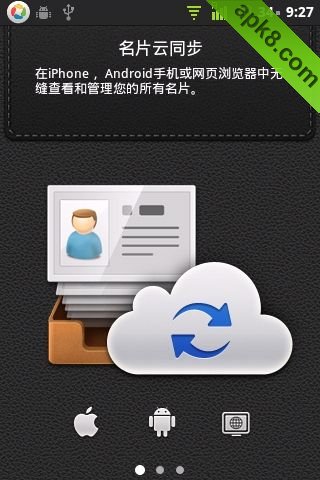 名片全能王