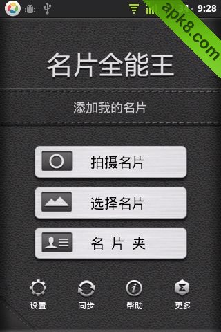 名片全能王