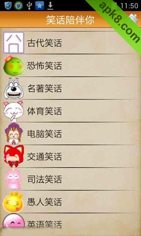 笑话陪伴你