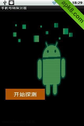 手机号码探测器