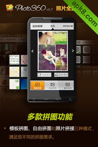 照片全能王:Photo360