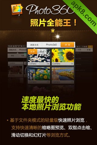 照片全能王:Photo360