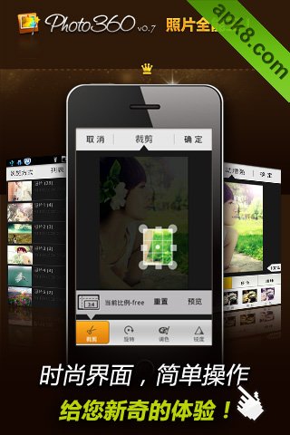 照片全能王:Photo360