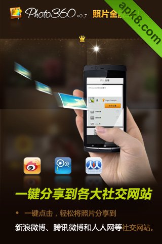 照片全能王:Photo360