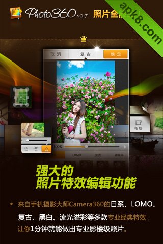 照片全能王:Photo360