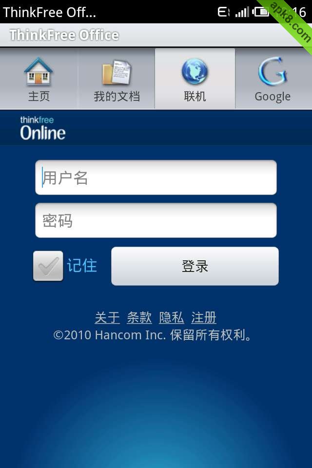 移动办公室