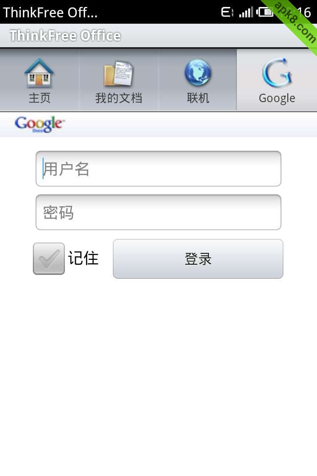 移动办公室