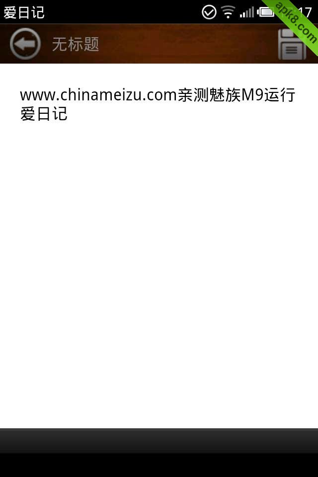 爱日记Inote