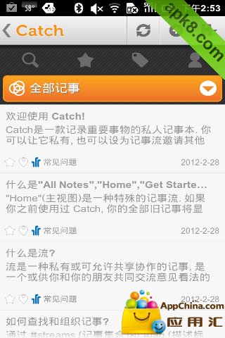 Catch记事本