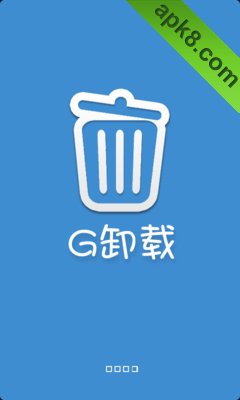 G卸载