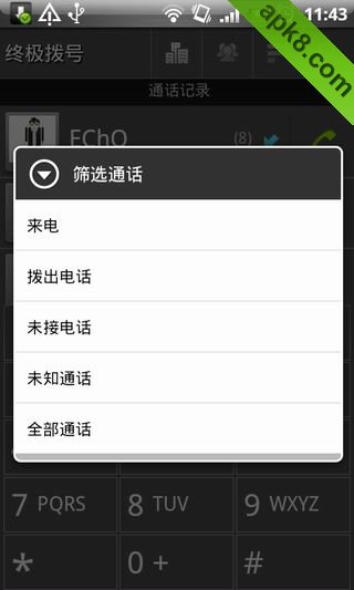 终极拨号